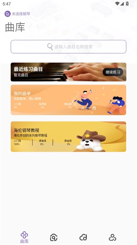 钢琴家免费 图2