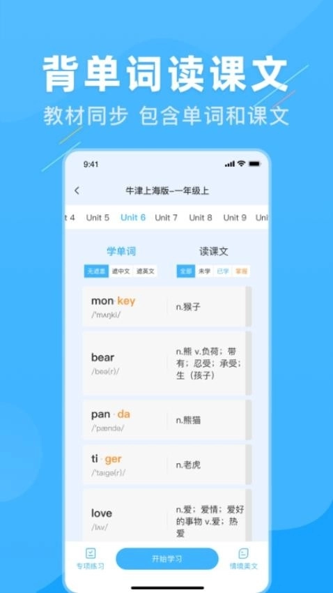 学霸英语免费 图2