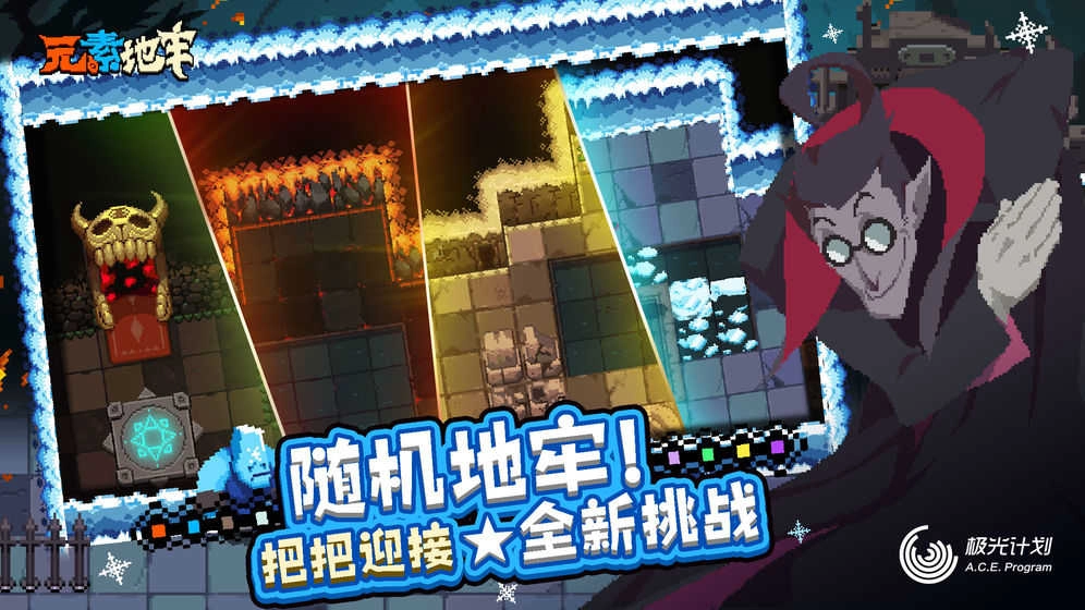 元素地牢手机版(3)