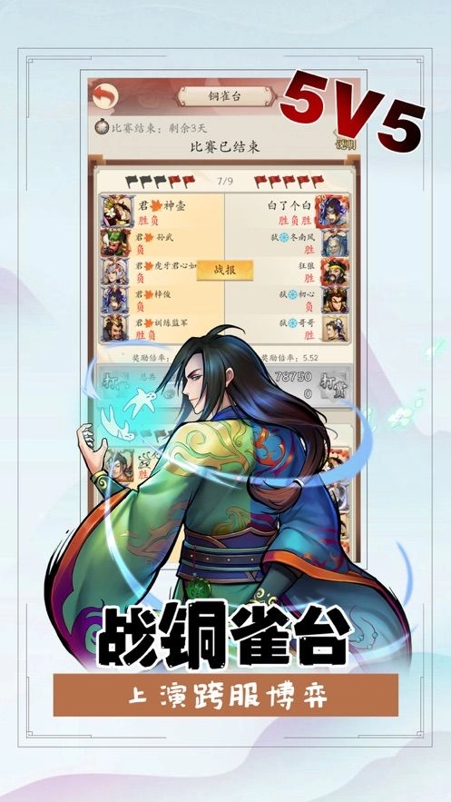 英雄爱三国内购版图3