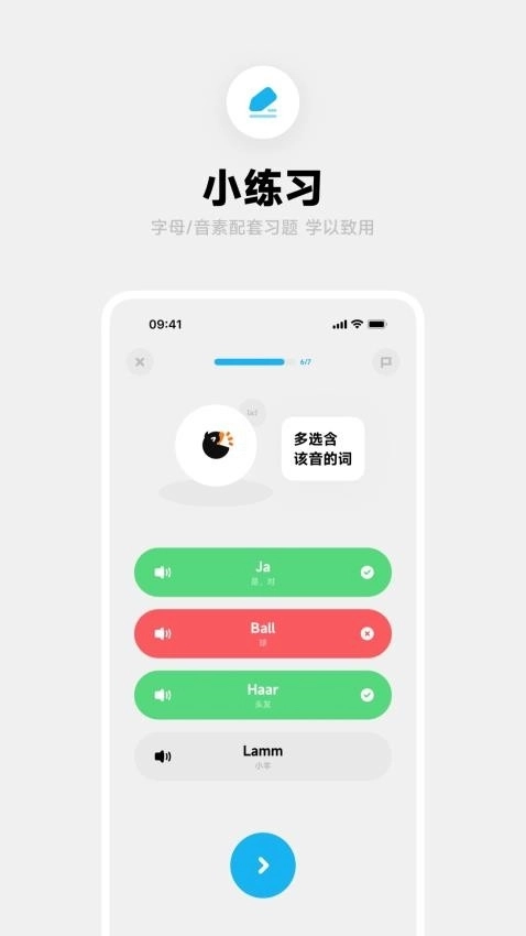 冲鸭德语免费 图3