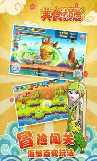 美食大冒险之文明之旅游戏(1)