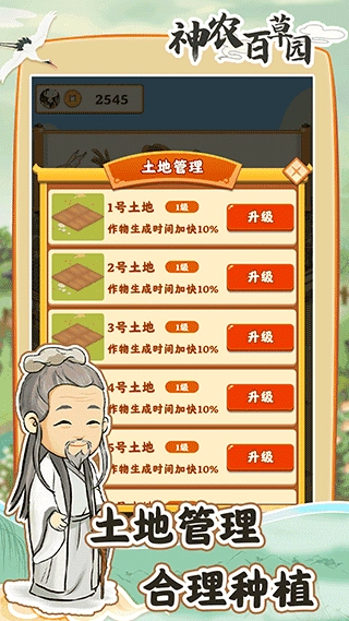 神农百草园正版图1