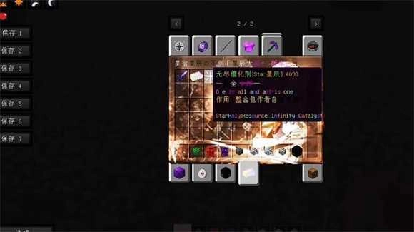 我的世界星辰圣剑星辰圣剑图3