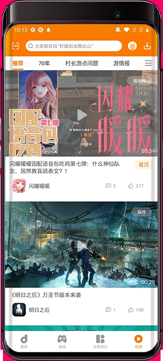 当乐游戏中心 图1