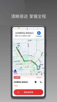 叮叮出行司机端图2
