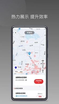 叮叮出行司机端图4