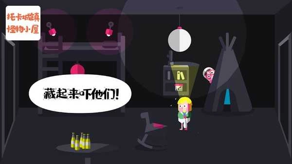 托卡小镇怪物鬼屋图3