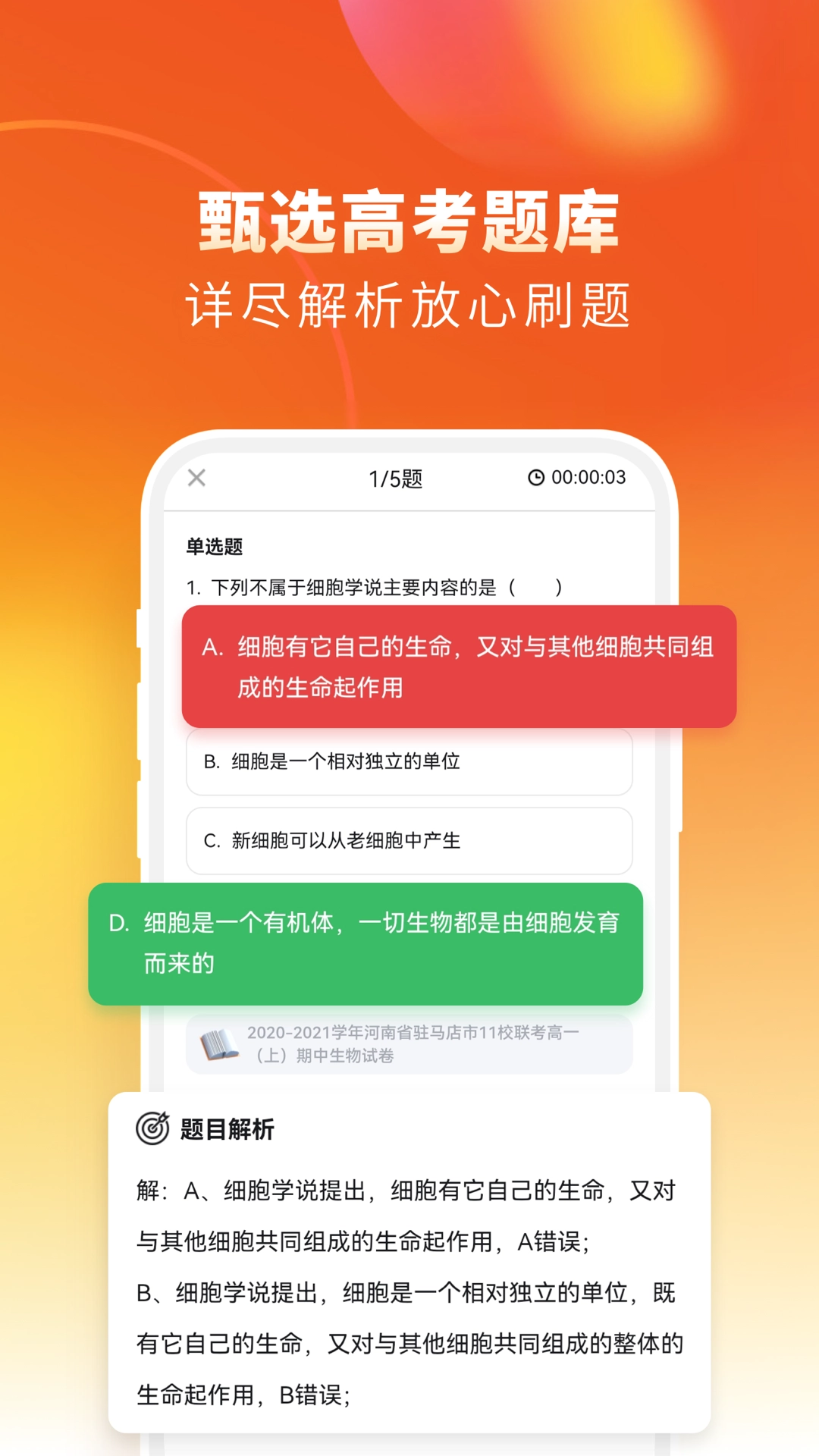 高中生物免费 图4