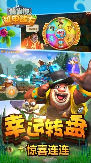 熊出没之机甲熊大菜单版图2