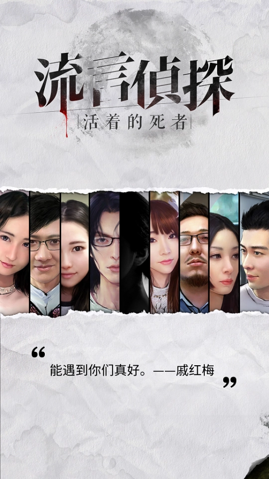 流言侦探第二季-图4