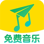 音乐播放器免费 