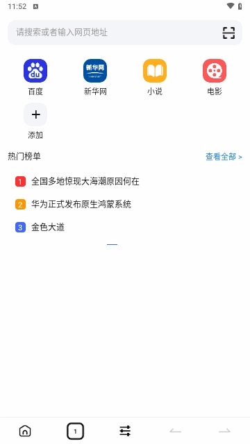 PP极速浏览器 图2