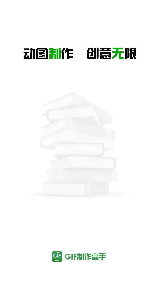 GIF制作高手 图4