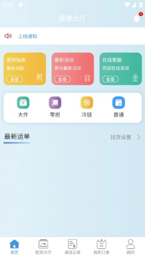 企运通司机端图1