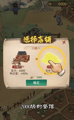 古风经营模拟器图1