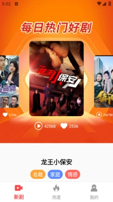 免费精选好剧安装最新版图4