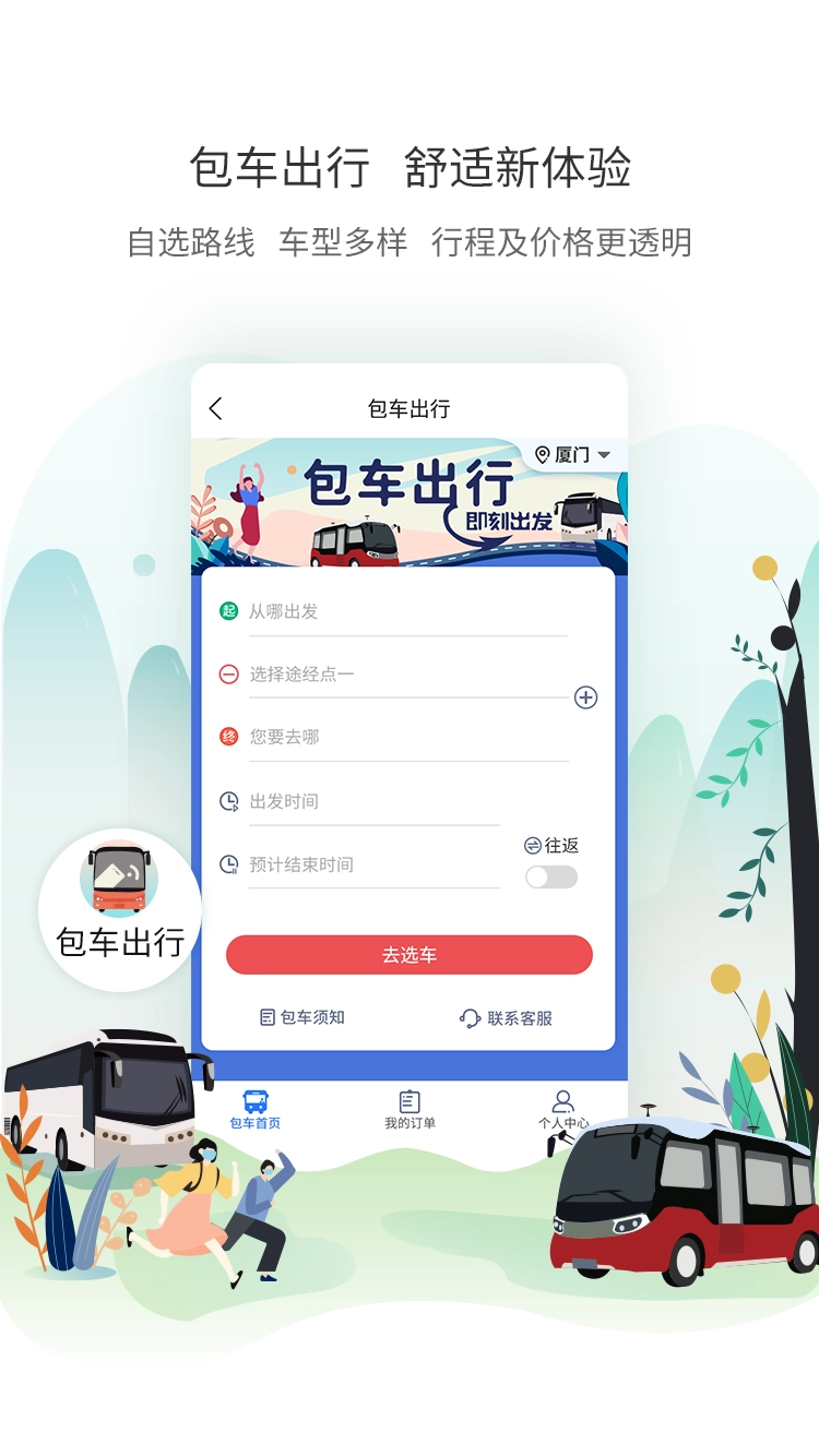 厦门公交2025图3