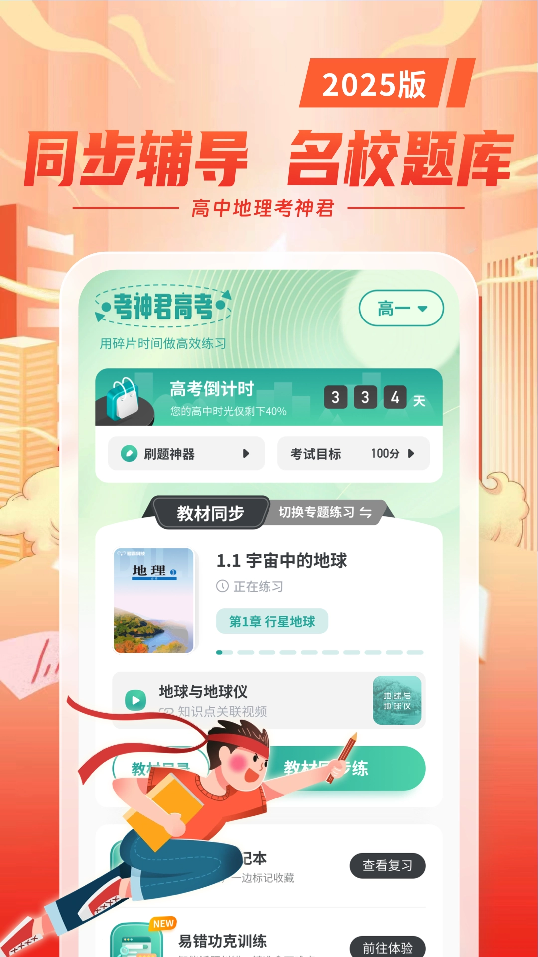 高中地理高考版(1)