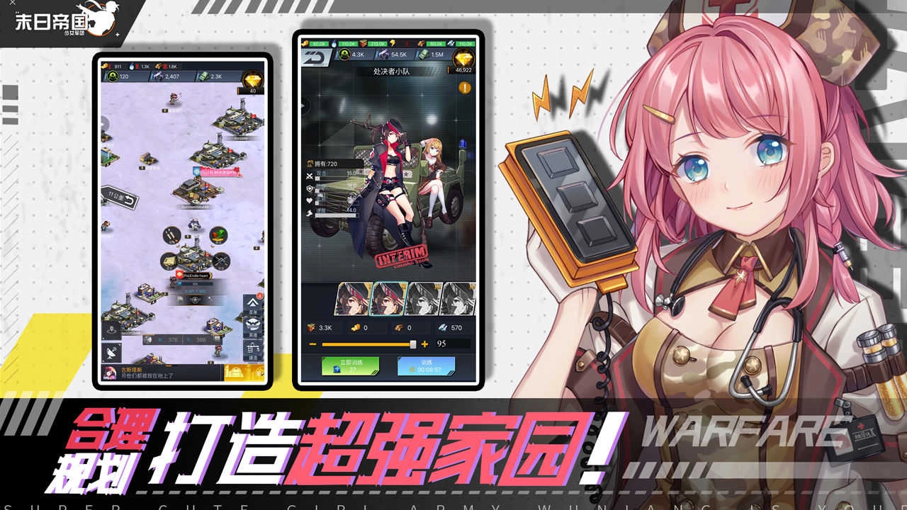 末日帝国少女军团图3