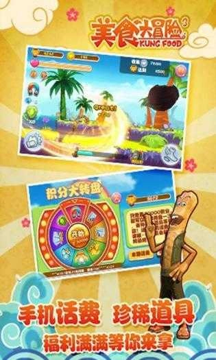 美食大冒险之文明之旅游戏(4)