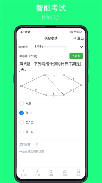 可可试卷 图3