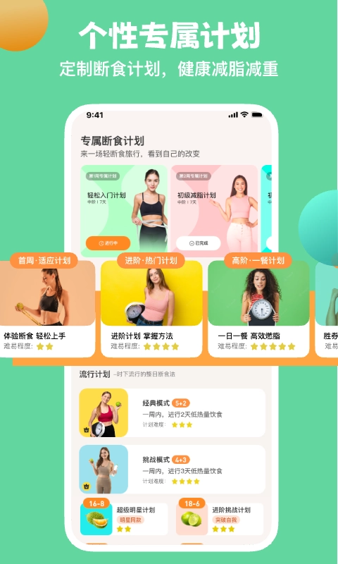 怪兽轻断食免费版