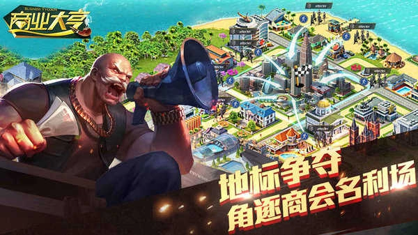 商业大亨安卓版(3)