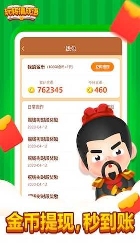 玩转猜成语红包版(4)