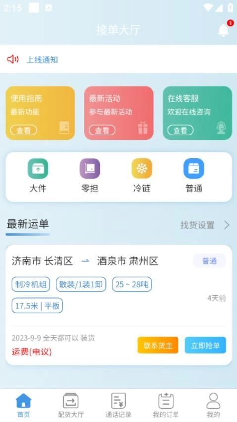 企运通司机端图2