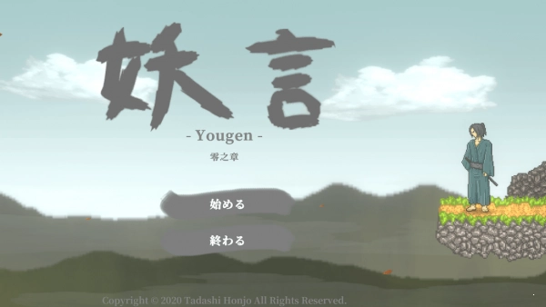 妖言(Yougen)(2)