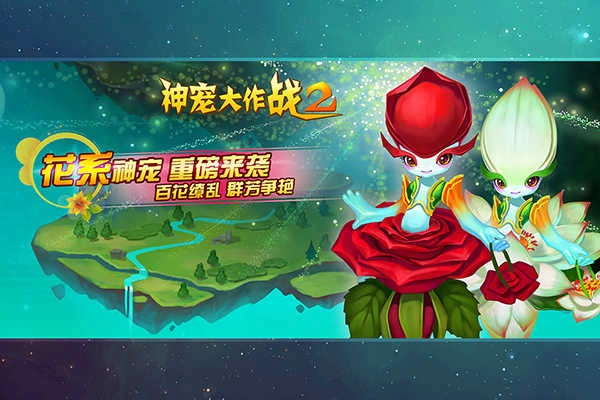 神宠大作战2最新版图2