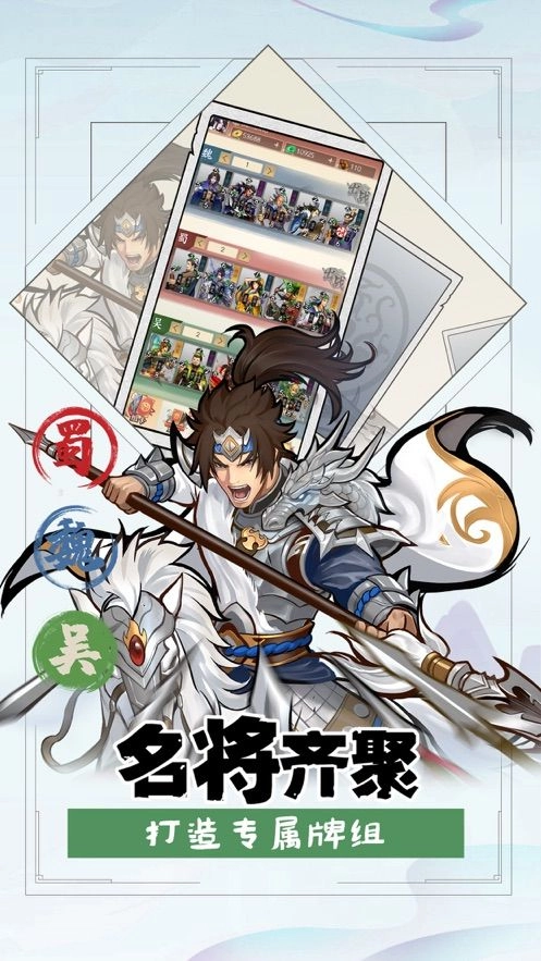 英雄爱三国内购版图4