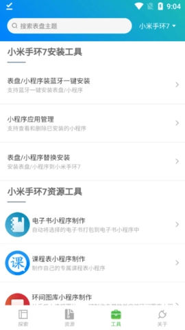 表盘自定义工具安装最新版图1