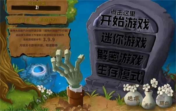 植物大战僵尸tat版图1