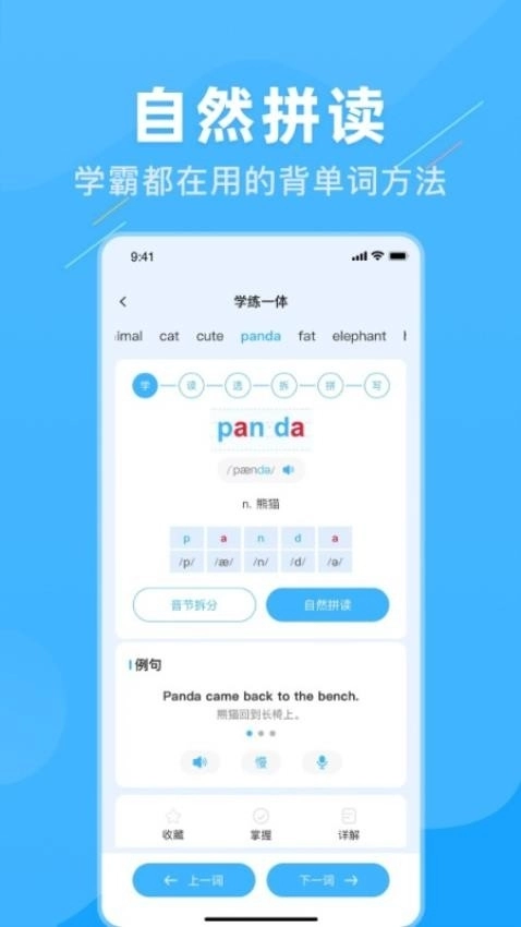 学霸英语免费 图4