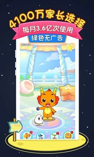 小伴龙解锁VIP 截图1