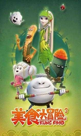 美食大冒险之文明之旅游戏(5)