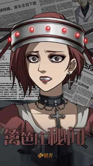 篱笆庄秘闻完整版图1