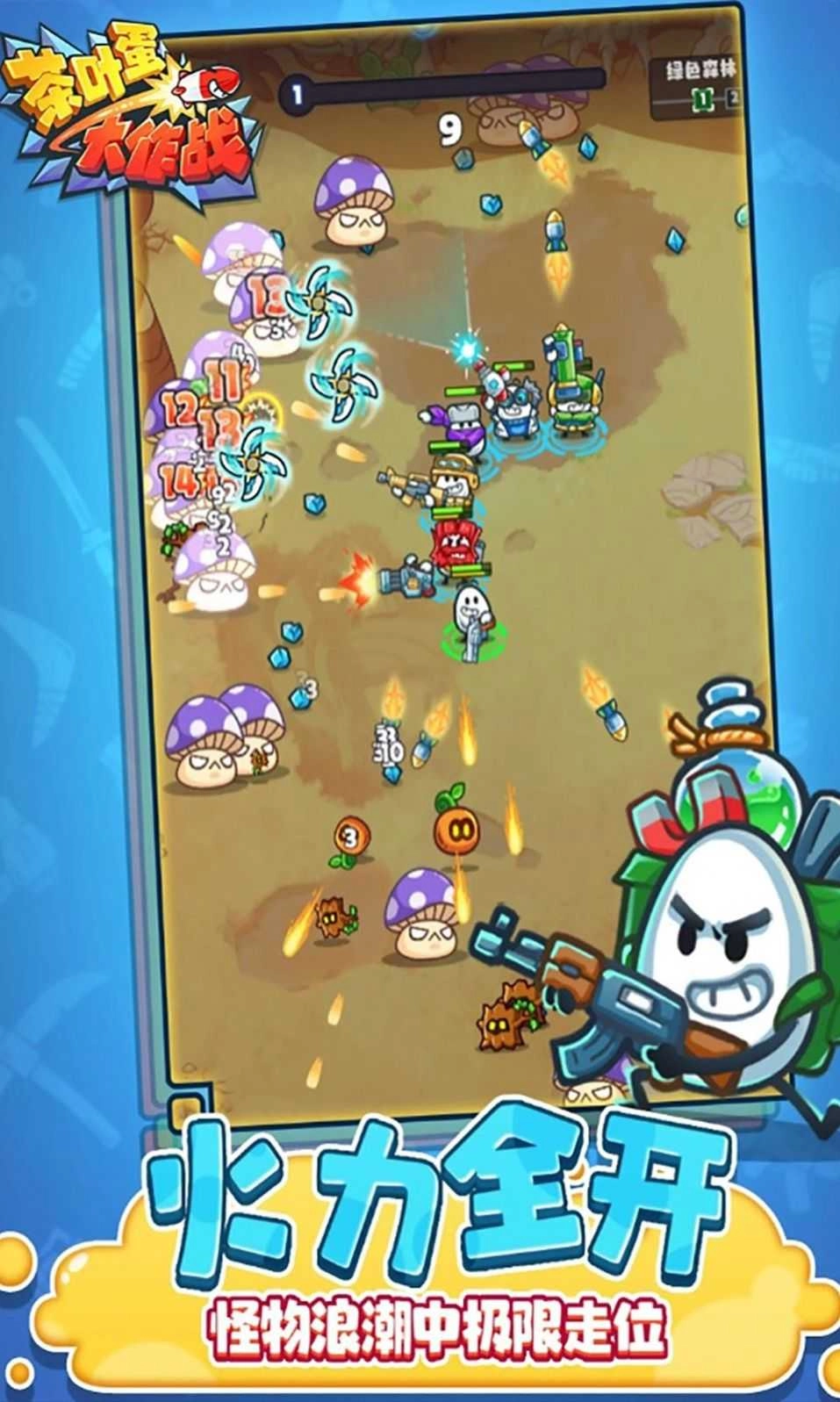 茶叶蛋大作战菜单 图3