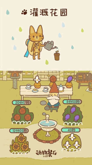 动物餐厅1图3