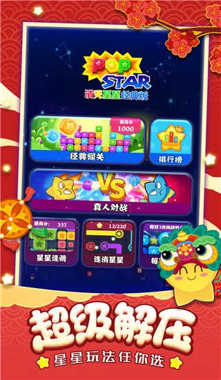 消灭星星经典旧版图2