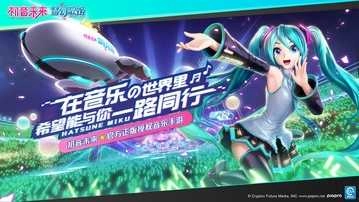 初音未来梦幻歌姬(2)