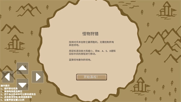 王国争霸游戏图1