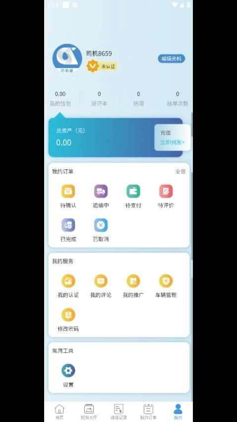 企运通司机端图4