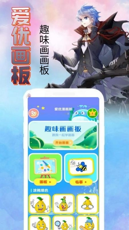 爱优漫画安卓版