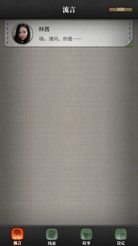 流言侦探第二季-图2