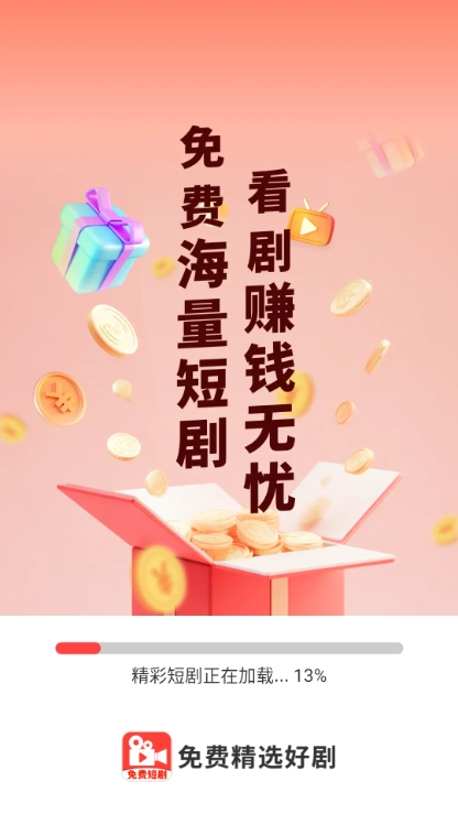 免费精选好剧安装最新版图1