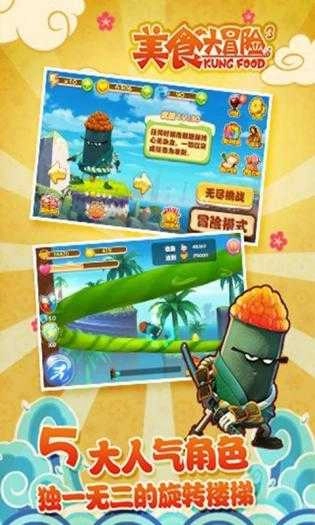美食大冒险之文明之旅游戏(2)