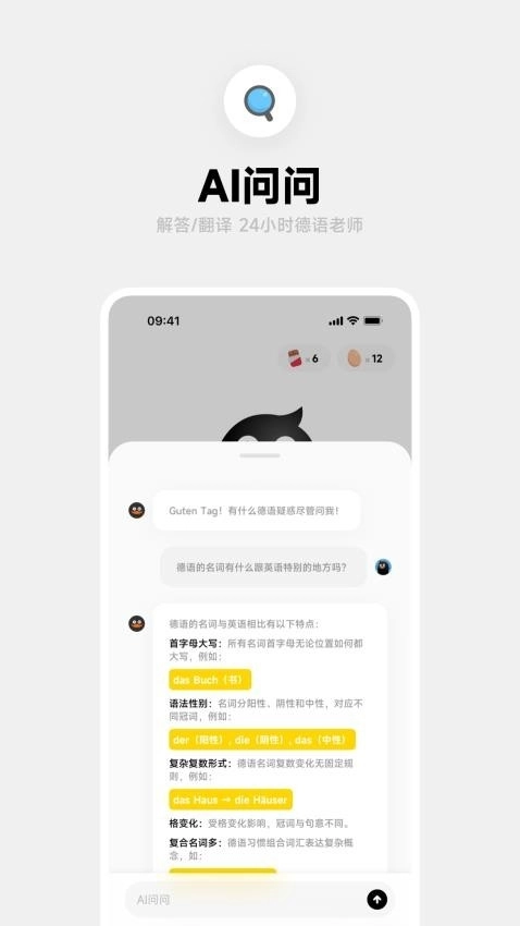冲鸭德语免费 图1